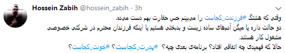 کاربران در مقابل #فرزندت کجاست# پدرت کجاست را داغ کردند
