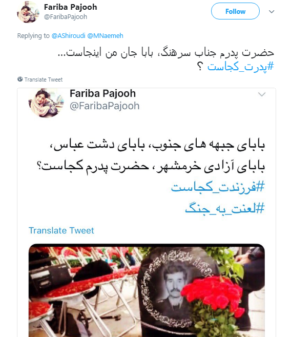کاربران در مقابل #فرزندت کجاست# پدرت کجاست را داغ کردند