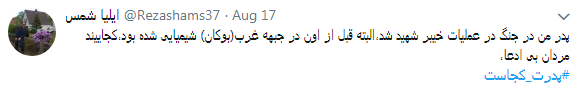 کاربران در مقابل #فرزندت کجاست# پدرت کجاست را داغ کردند