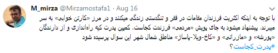 کاربران در مقابل #فرزندت کجاست# پدرت کجاست را داغ کردند