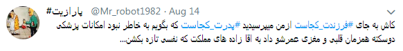 کاربران در مقابل #فرزندت کجاست# پدرت کجاست را داغ کردند