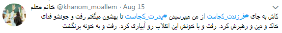 کاربران در مقابل #فرزندت کجاست# پدرت کجاست را داغ کردند
