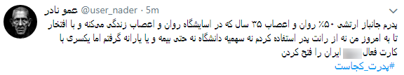 کاربران در مقابل #فرزندت کجاست# پدرت کجاست را داغ کردند