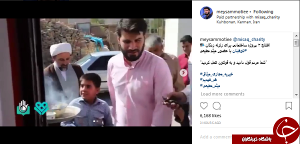 افتتاح ۲ پروژه ساختمانی برای زلزله زدگان کوهبنان با حضور میثم مطیعی&zwnj;+فیلم