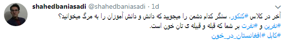 واکنش کاربران به حمله انتحاری در کلاس کنکور در کابل+ تصاویر//////////////////////////////////////////اتو نشر 12 شب