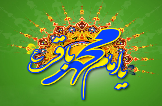 زندگی&zwnj;نامه حضرت امام محمد باقر (علیه السلام)