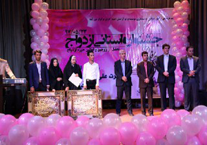 جشنواره استانی ازدواج در شهرکرد