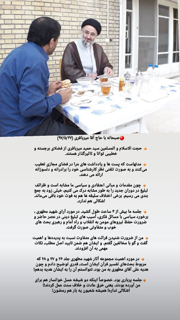 صبحانه&zwnj;ای با سید مهدی میر باقری