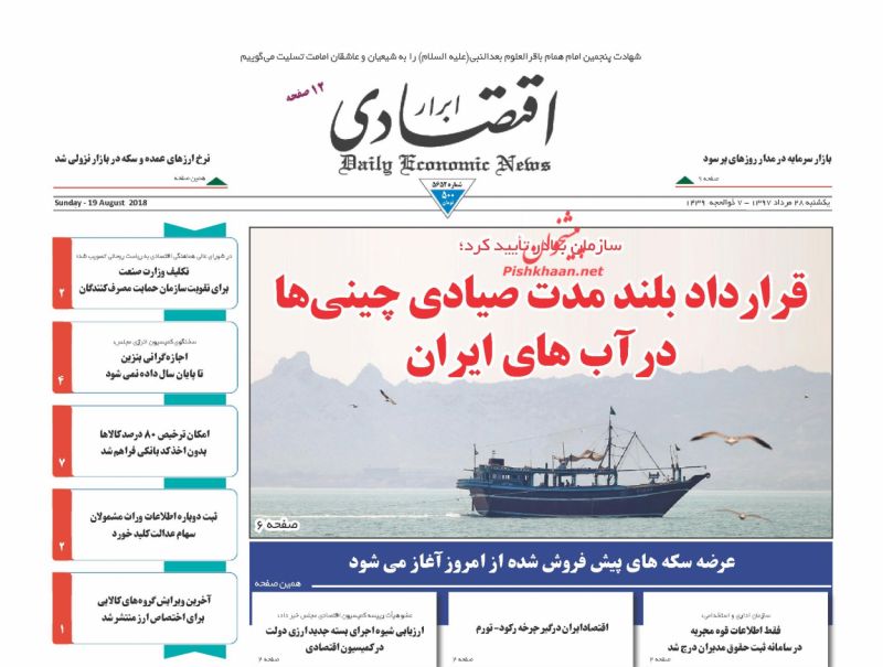صفحه نخست روزنامه های اقتصادی 28 مردادماه صفحه نخست روزنامه های اقتصادی 28 مردادماه
