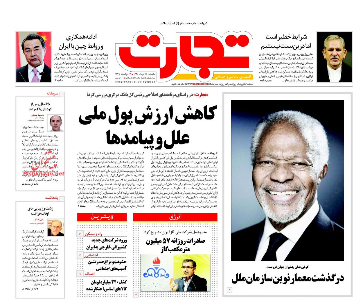 صفحه نخست روزنامه های اقتصادی 28 مردادماه صفحه نخست روزنامه های اقتصادی 28 مردادماه
