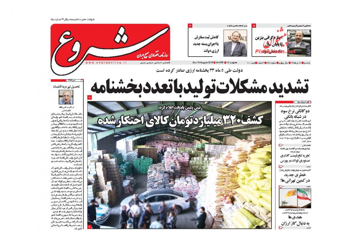 صفحه نخست روزنامه های اقتصادی 28 مردادماه صفحه نخست روزنامه های اقتصادی 28 مردادماه