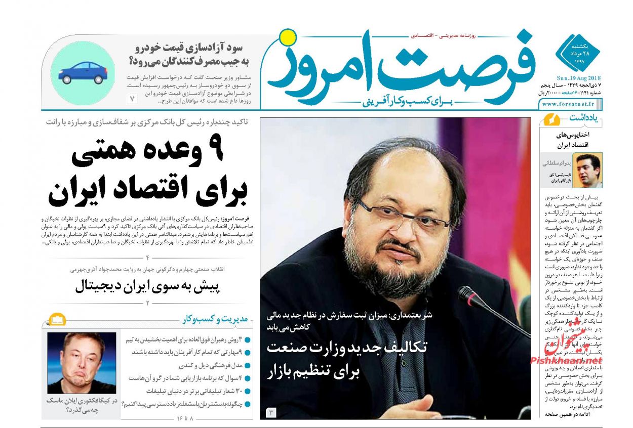 صفحه نخست روزنامه های اقتصادی 28 مردادماه صفحه نخست روزنامه های اقتصادی 28 مردادماه