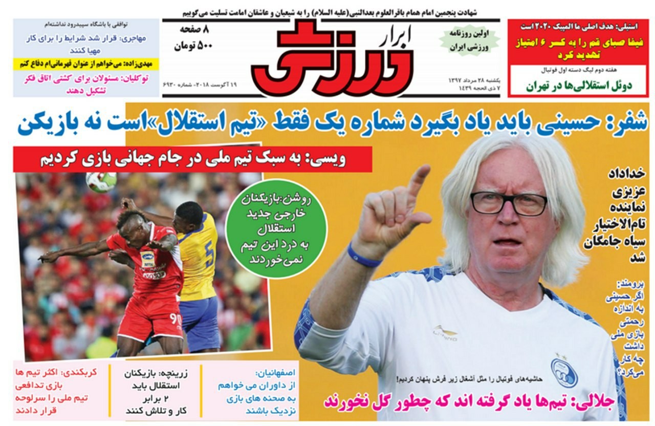 روزنامه&zwnj;های ورزشی ۲۸ مرداد