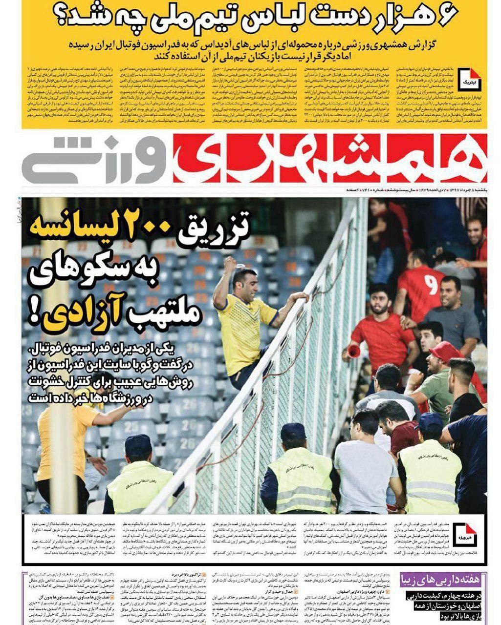 روزنامه&zwnj;های ورزشی ۲۸ مرداد