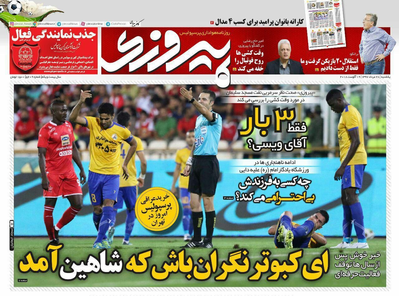 روزنامه&zwnj;های ورزشی ۲۸ مرداد