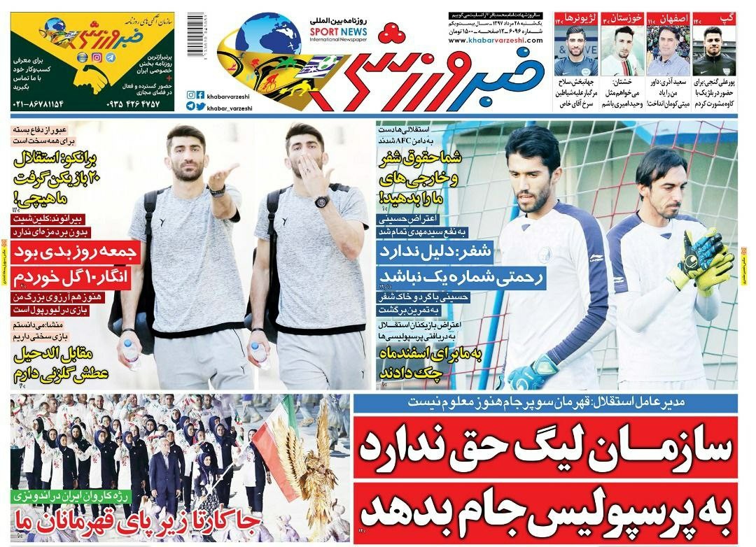 روزنامه&zwnj;های ورزشی ۲۸ مرداد