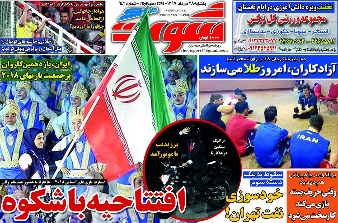 روزنامه&zwnj;های ورزشی ۲۸ مرداد