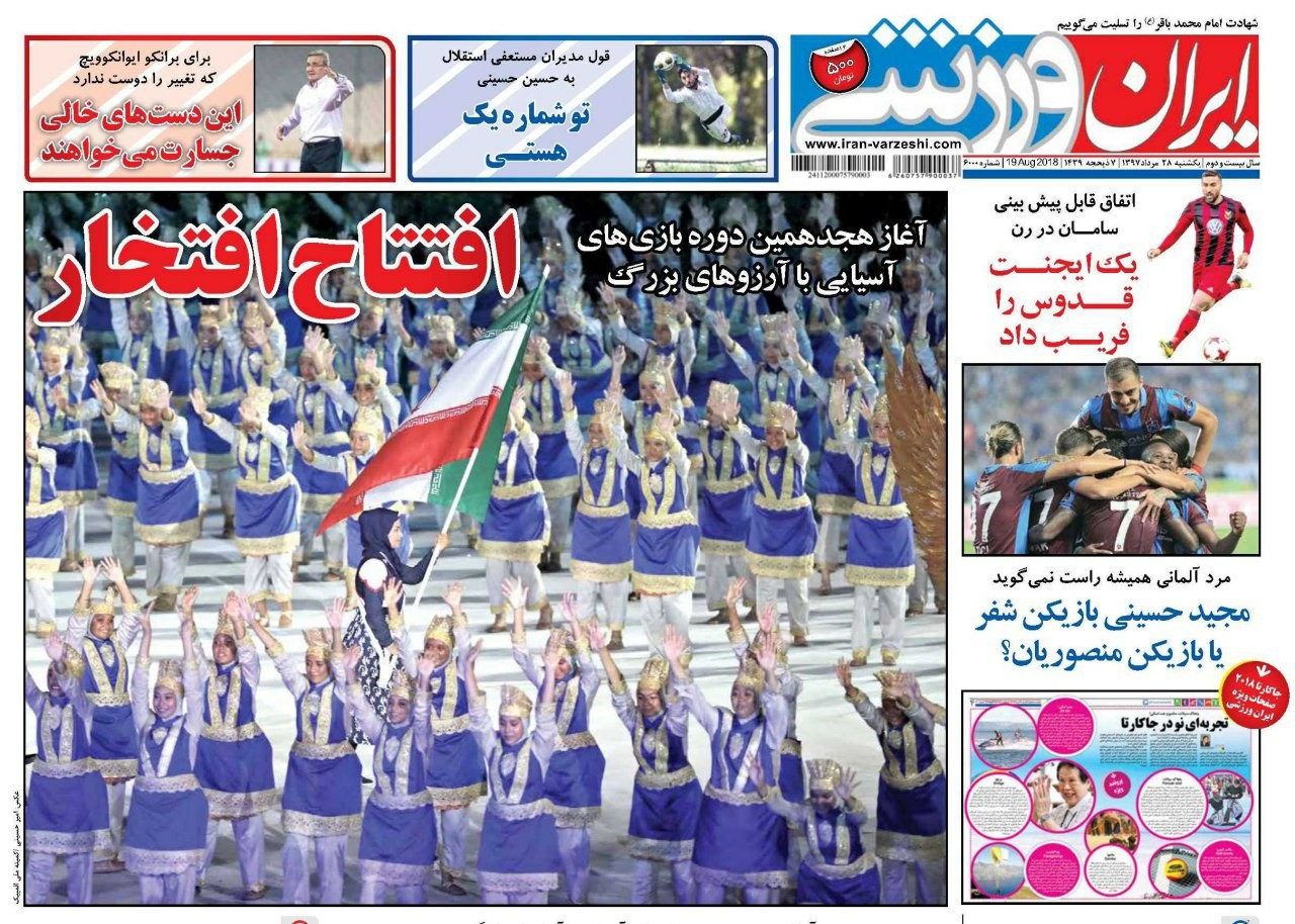 روزنامه&zwnj;های ورزشی ۲۸ مرداد