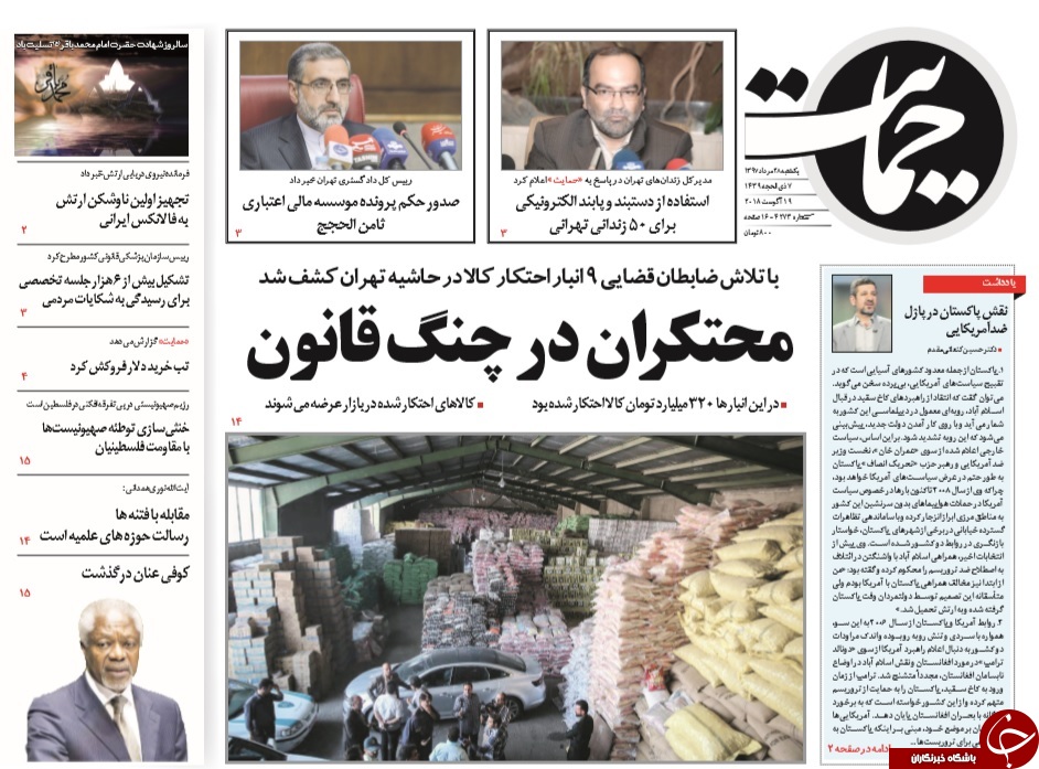 روزنامه&zwnj;ها