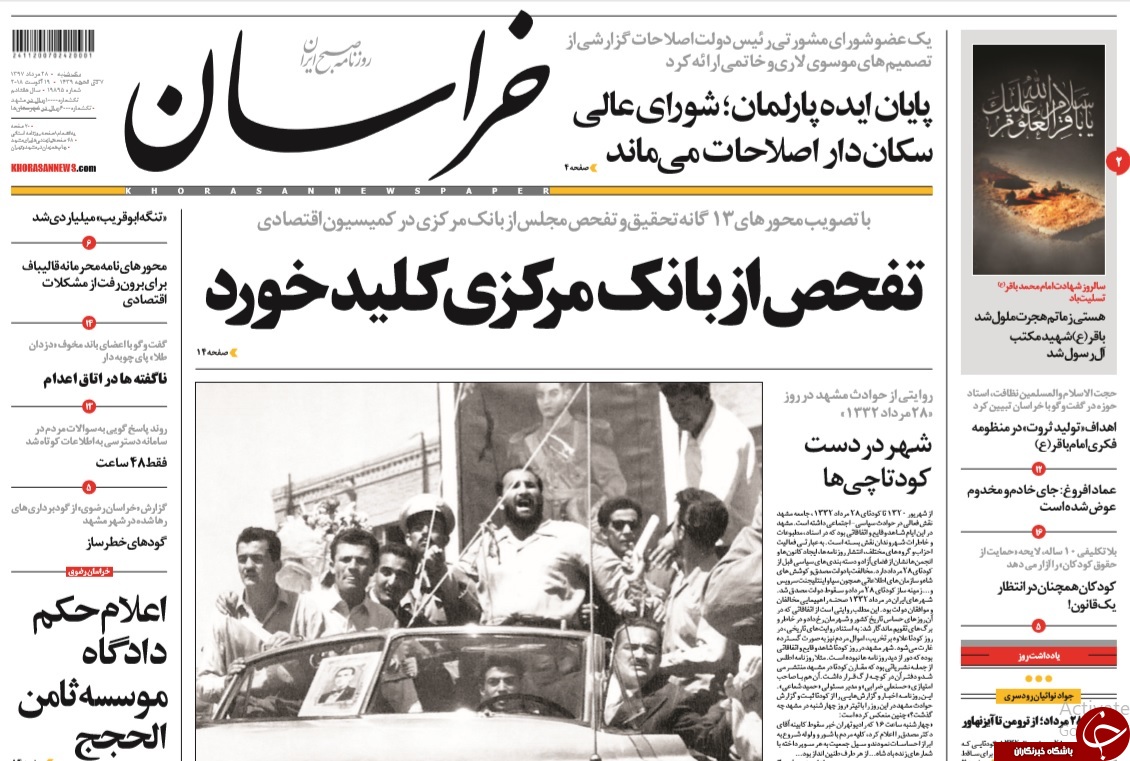 روزنامه&zwnj;ها