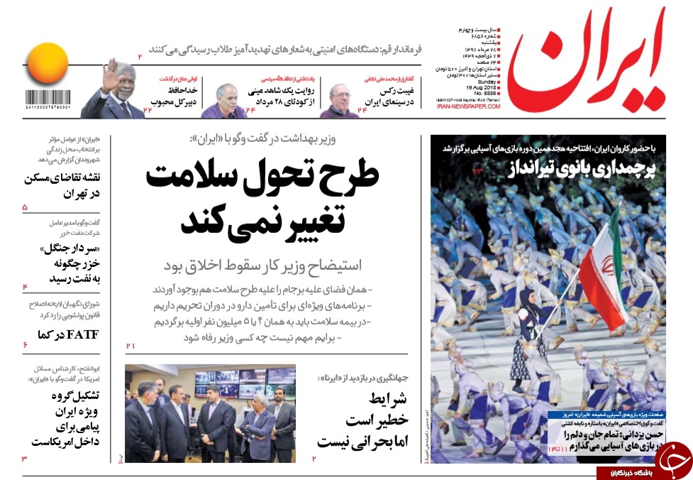 روزنامه&zwnj;ها