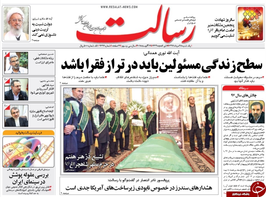 روزنامه&zwnj;ها