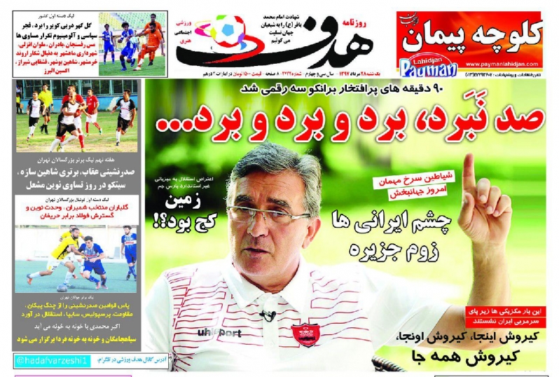 خودسوزی نفت تهران! / تزریق ۲۰۰ لیسانسه به سکو&zwnj;های ملتهب آزادی! / یک ایجنت قدوس را فریب داد