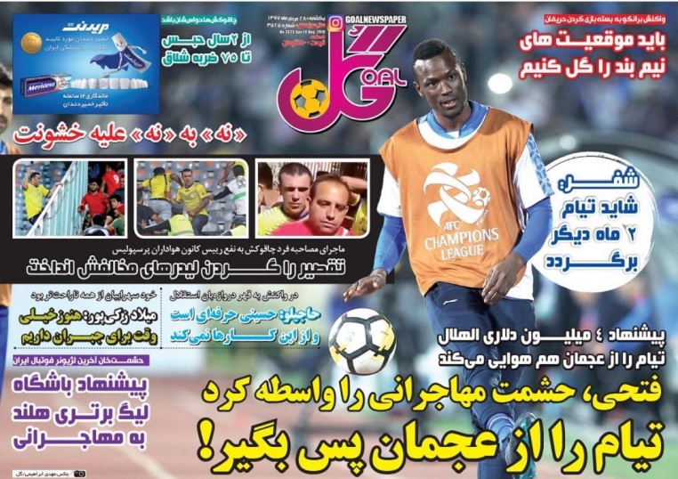 روزنامه گل - ۲۸ مرداد