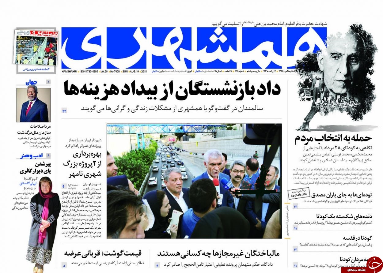کمی هم آمریکایی باشید!/ اعلام حکم دادگاه موسسه ثامن/ شهر در دست کودتاچیان