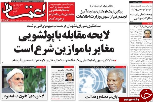 کمی هم آمریکایی باشید!/ اعلام حکم دادگاه موسسه ثامن/ شهر در دست کودتاچیان