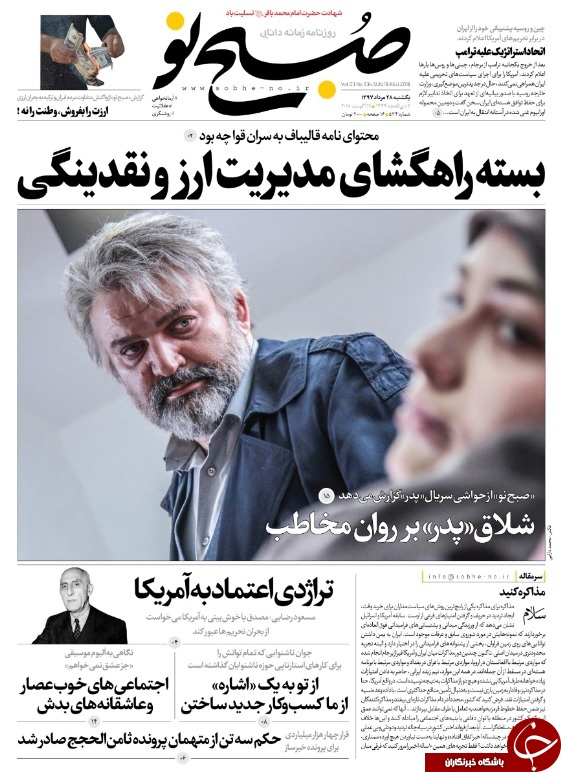 کمی هم آمریکایی باشید!/ اعلام حکم دادگاه موسسه ثامن/ شهر در دست کودتاچیان