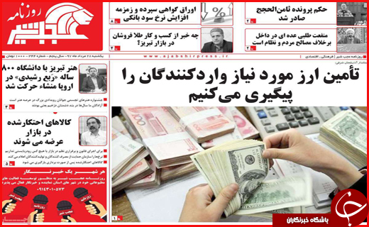 صفحه نخست روزنامه&zwnj;های استانی؛