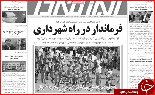 صفحه نخست روزنامه&zwnj;های استانی؛