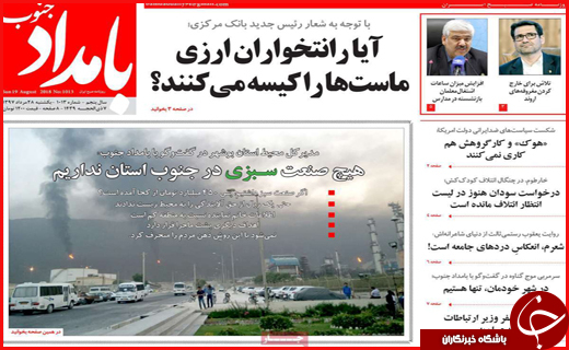 صفحه نخست روزنامه&zwnj;های استانی؛