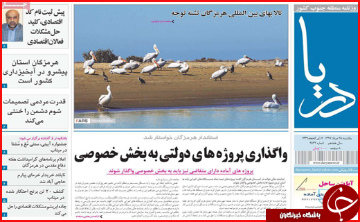 صفحه نخست روزنامه&zwnj;های استانی؛