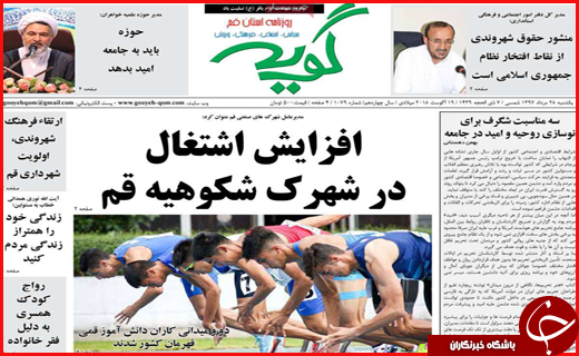 صفحه نخست روزنامه&zwnj;های استانی؛