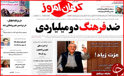 صفحه نخست روزنامه&zwnj;های استانی؛