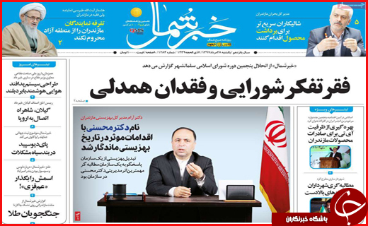 صفحه نخست روزنامه&zwnj;های استانی؛