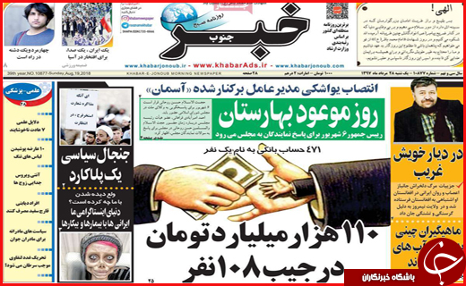 صفحه نخست روزنامه&zwnj;های استانی؛