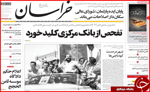صفحه نخست روزنامه&zwnj;های استانی؛