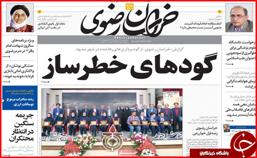 صفحه نخست روزنامه&zwnj;های استانی؛