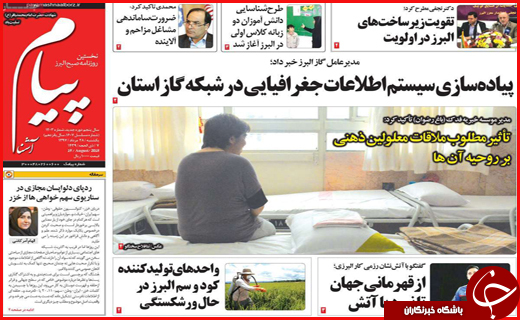 صفحه نخست روزنامه&zwnj;های استانی؛