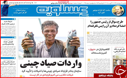 صفحه نخست روزنامه&zwnj;های استانی؛