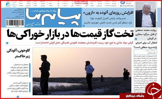 صفحه نخست روزنامه&zwnj;های استانی؛