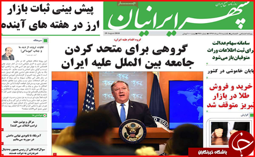 صفحه نخست روزنامه&zwnj;های استانی؛