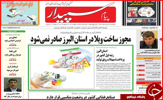 صفحه نخست روزنامه&zwnj;های استانی؛