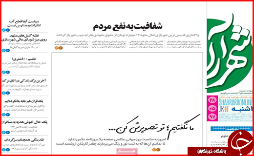 صفحه نخست روزنامه&zwnj;های استانی؛
