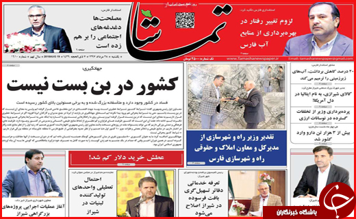 صفحه نخست روزنامه&zwnj;های استانی؛