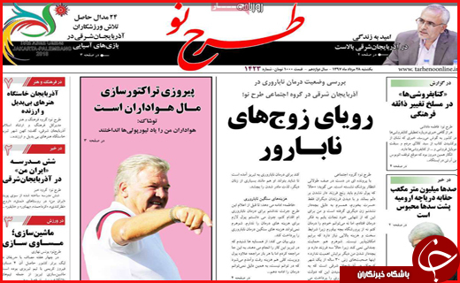 صفحه نخست روزنامه&zwnj;های استانی؛