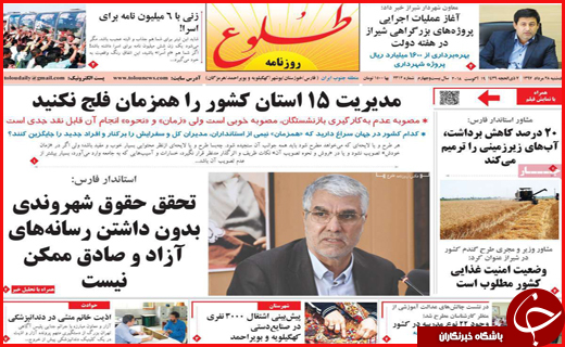 صفحه نخست روزنامه&zwnj;های استانی؛